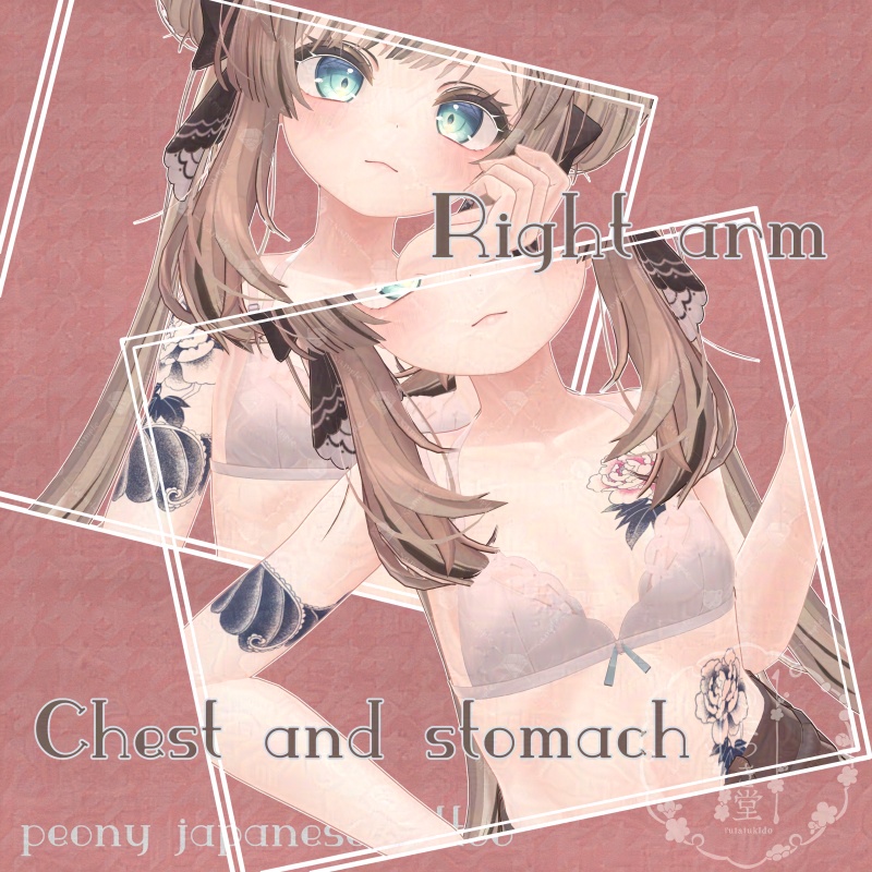 【マヌカ】牡丹和彫テクスチャセット