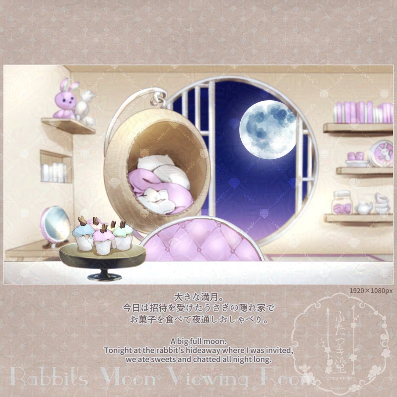 【客間】うさぎのotsukimi_room