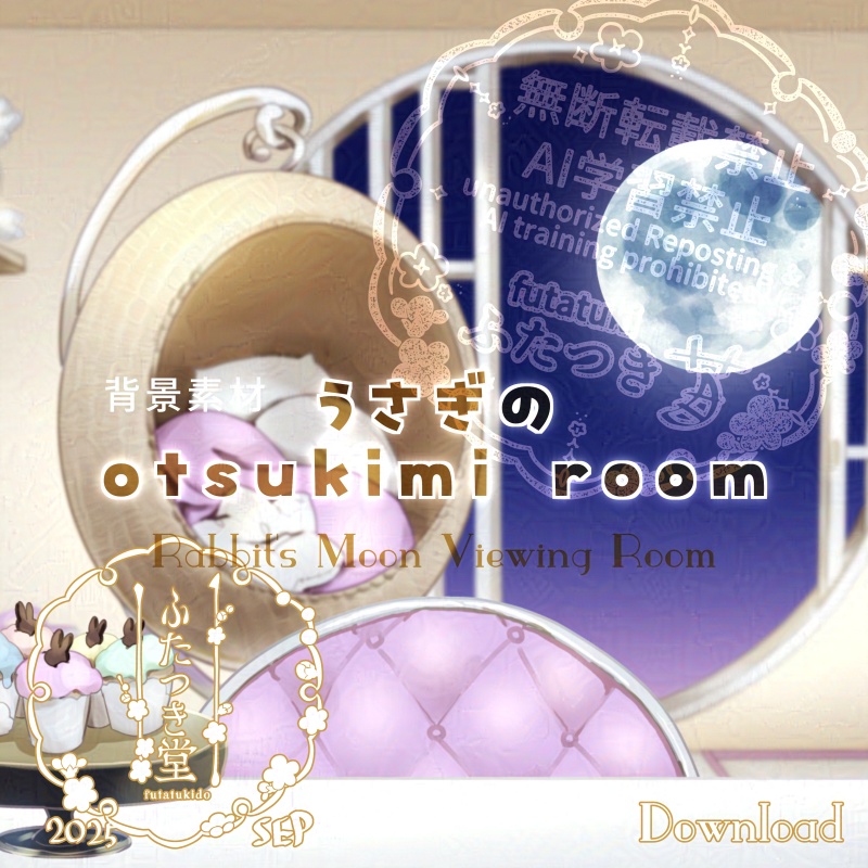 【客間】うさぎのotsukimi_room