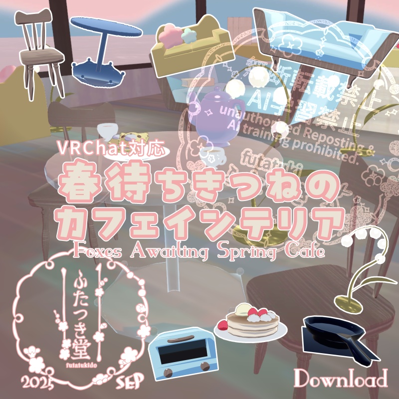 【VRChat対応】春待ちきつねのカフェインテリア