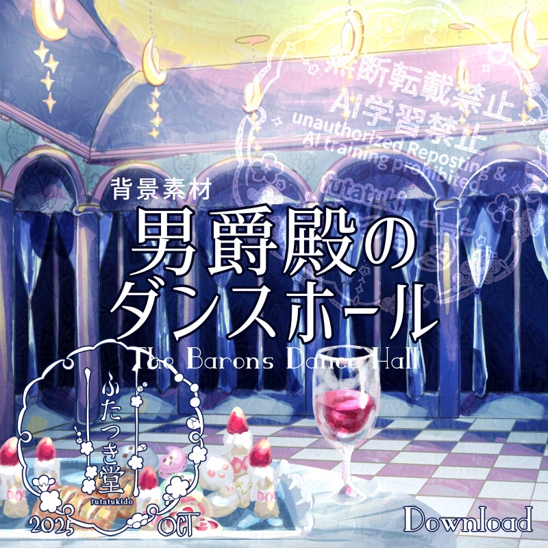 【客間】男爵殿のダンスホール【配信背景】