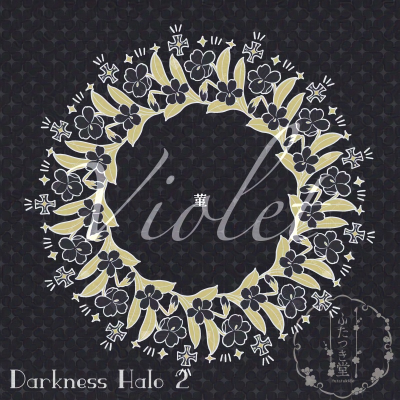 【画像素材】闇堕ち花後光Ⅱ