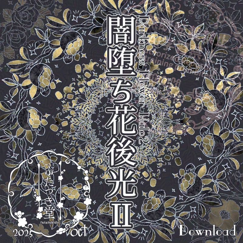 【画像素材】闇堕ち花後光Ⅱ