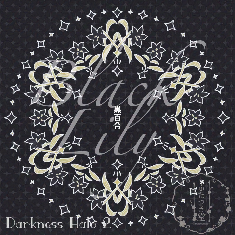 【画像素材】闇堕ち花後光Ⅱ