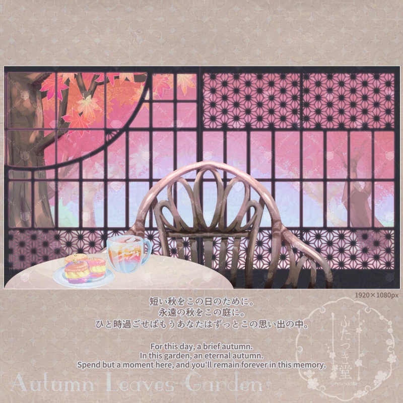 【客間】紅葉の庭