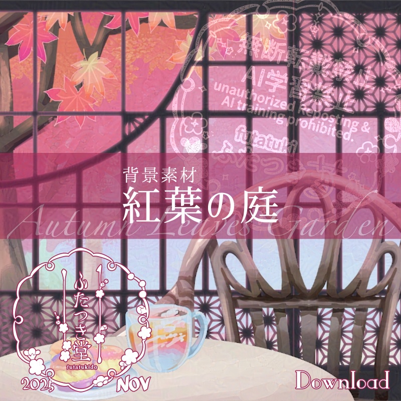 【客間】紅葉の庭