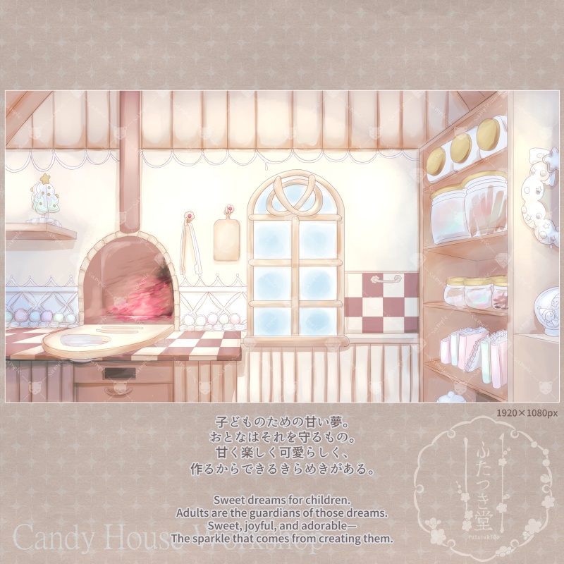 【客間】お菓子の家工房【配信背景】