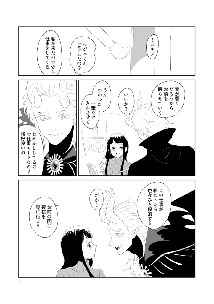 【PDF電子書籍】魔王の額縁【web再録+α】