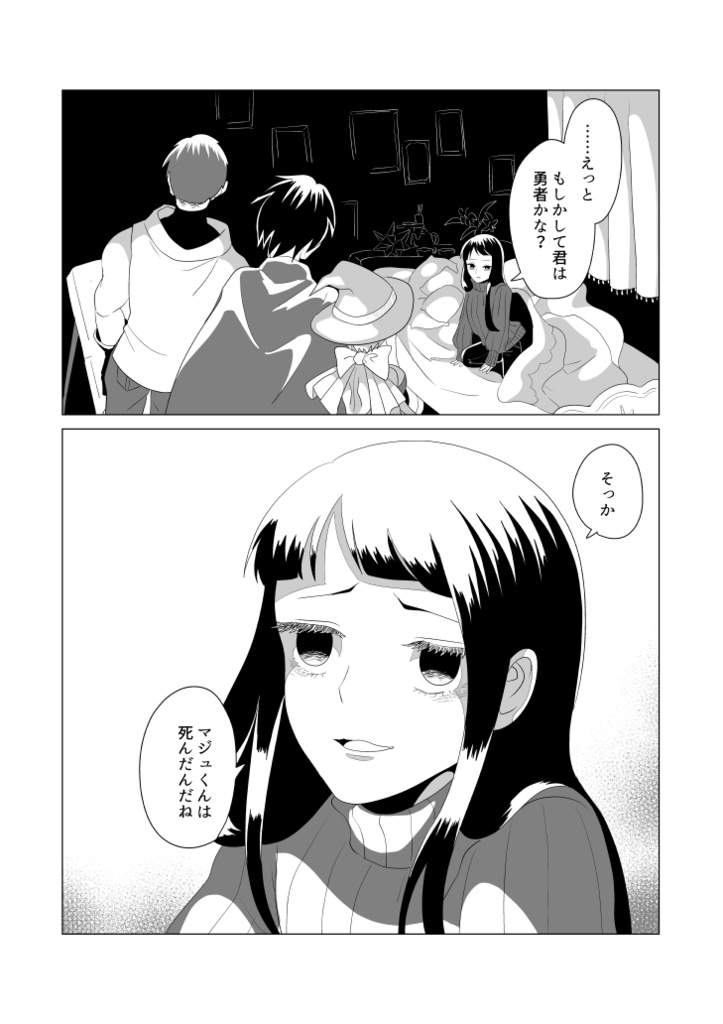 【PDF電子書籍】魔王の額縁【web再録+α】