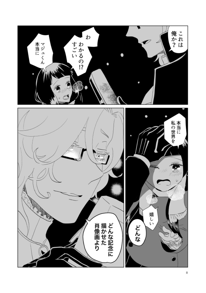 【PDF電子書籍】魔王の額縁【web再録+α】