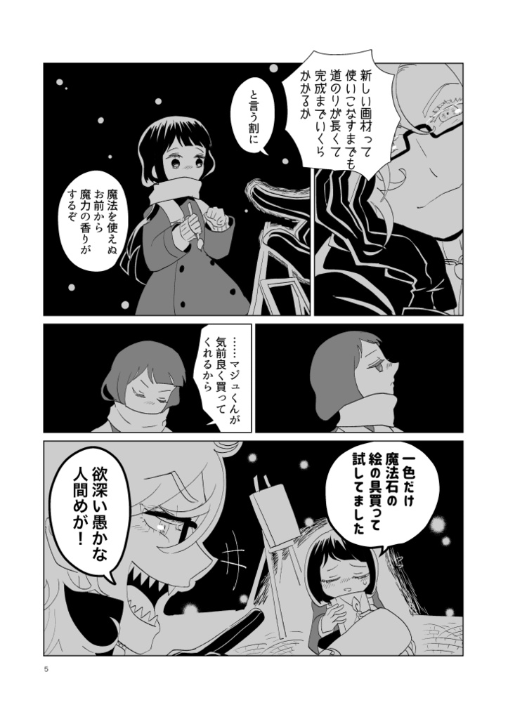 【PDF電子書籍】魔王の額縁【web再録+α】