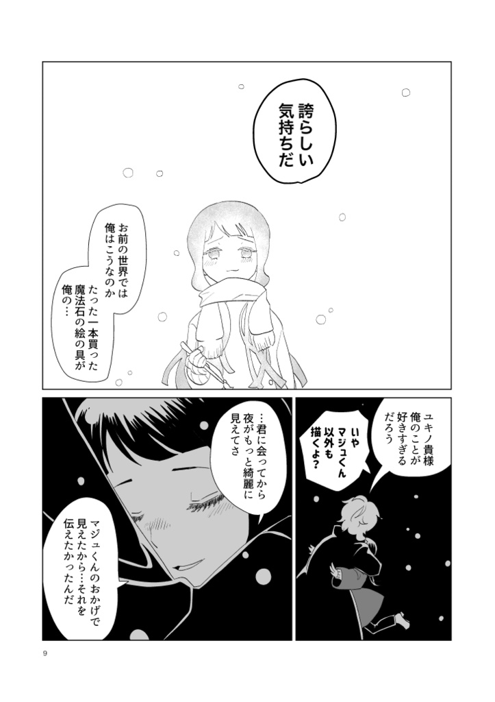 【PDF電子書籍】魔王の額縁【web再録+α】