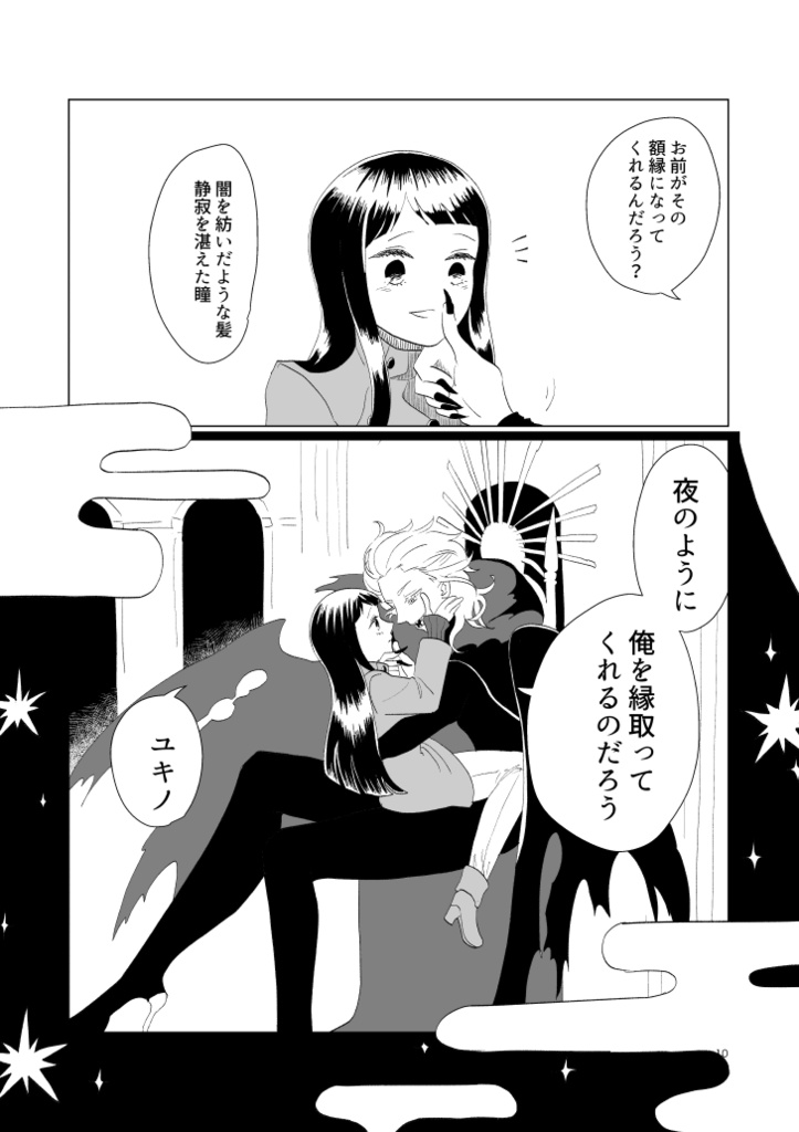 【PDF電子書籍】魔王の額縁【web再録+α】