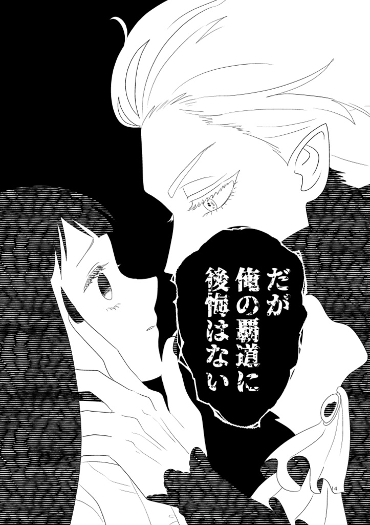 【PDF電子書籍】魔王の額縁【web再録+α】