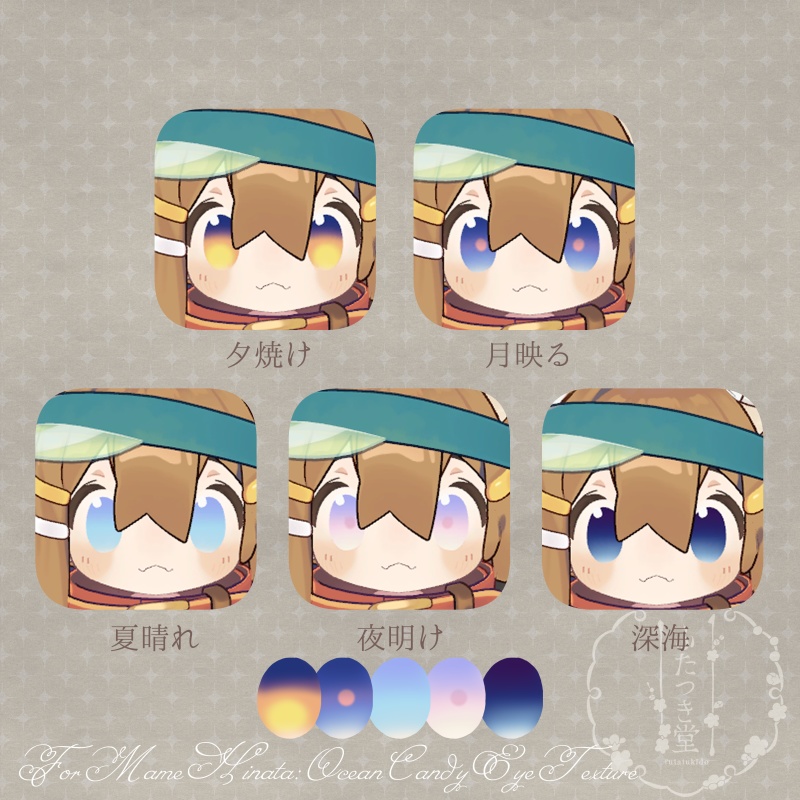 【フリー素材】まめひなた用海のキャンディアイテクスチャ