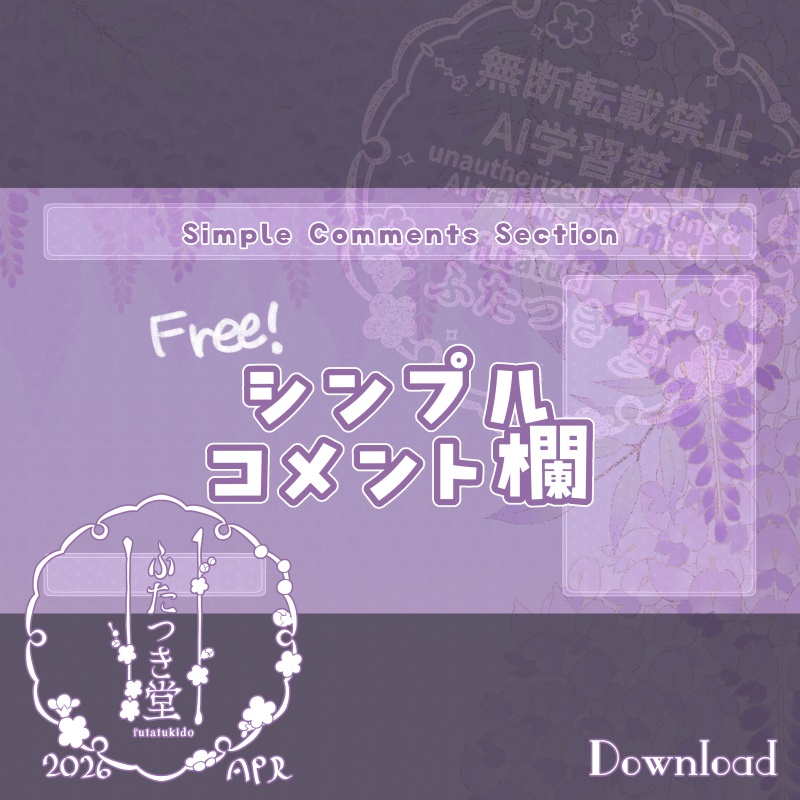 【フリー素材】シンプルコメント欄