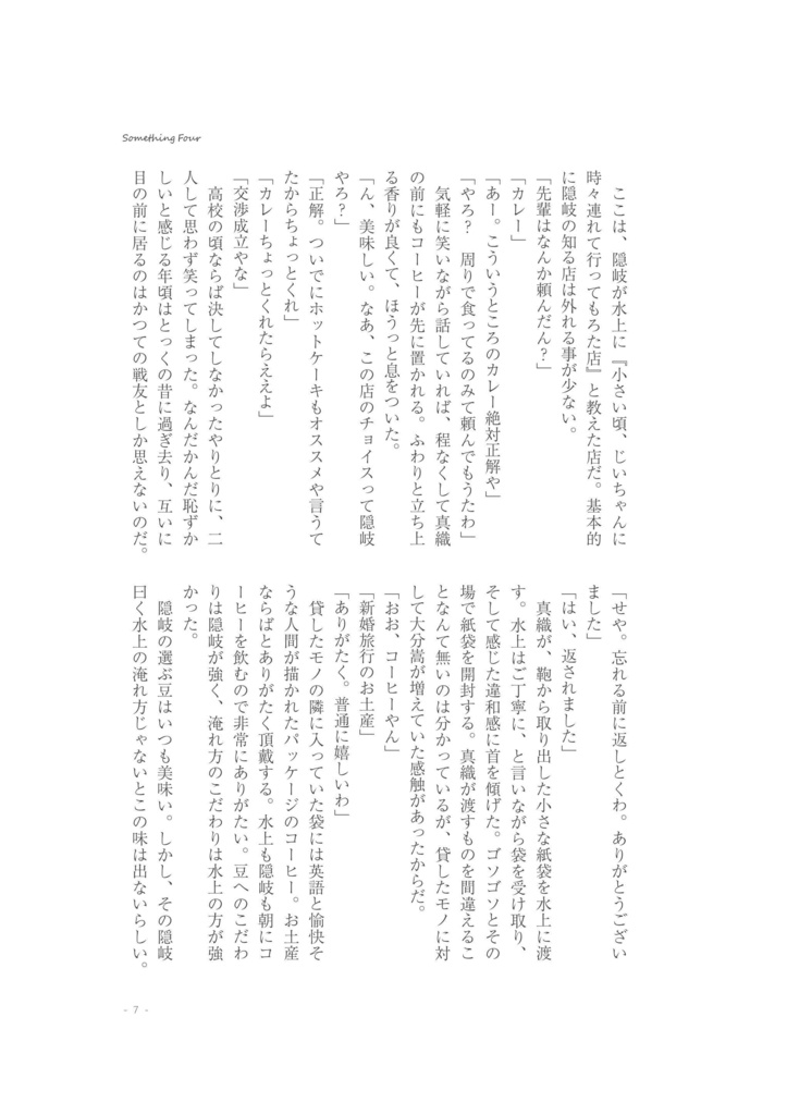 【3/17新刊】SomethingFour