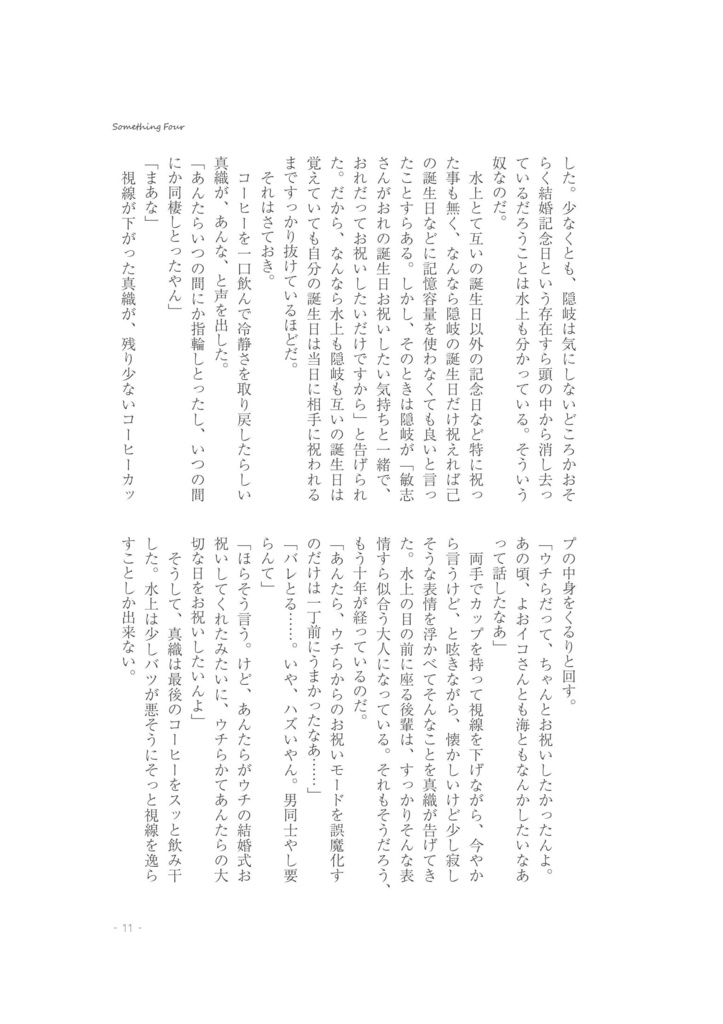 【3/17新刊】SomethingFour