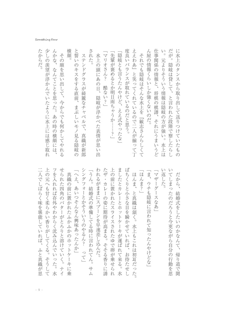 【3/17新刊】SomethingFour