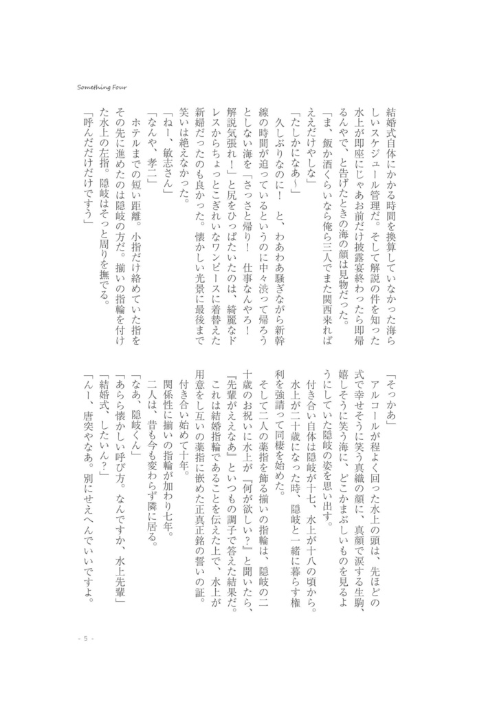 【3/17新刊】SomethingFour