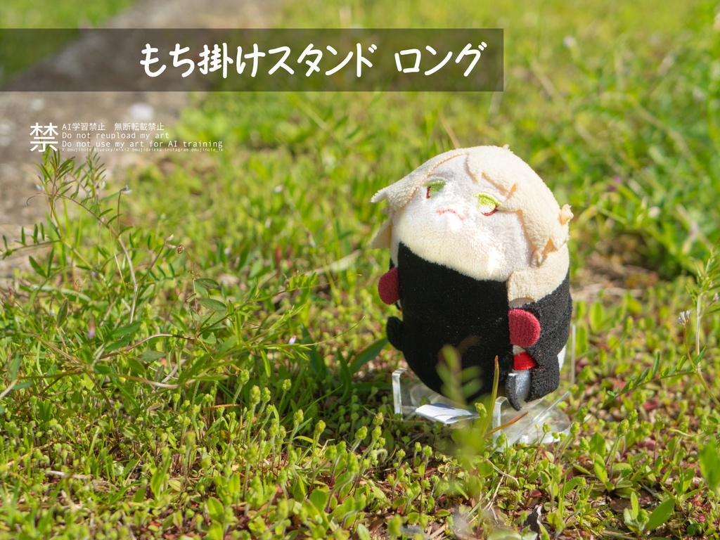 もち掛けスタンド