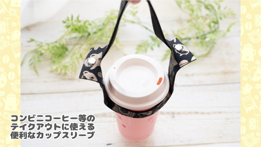 【Nyann'sCoffee】カップスリーブ