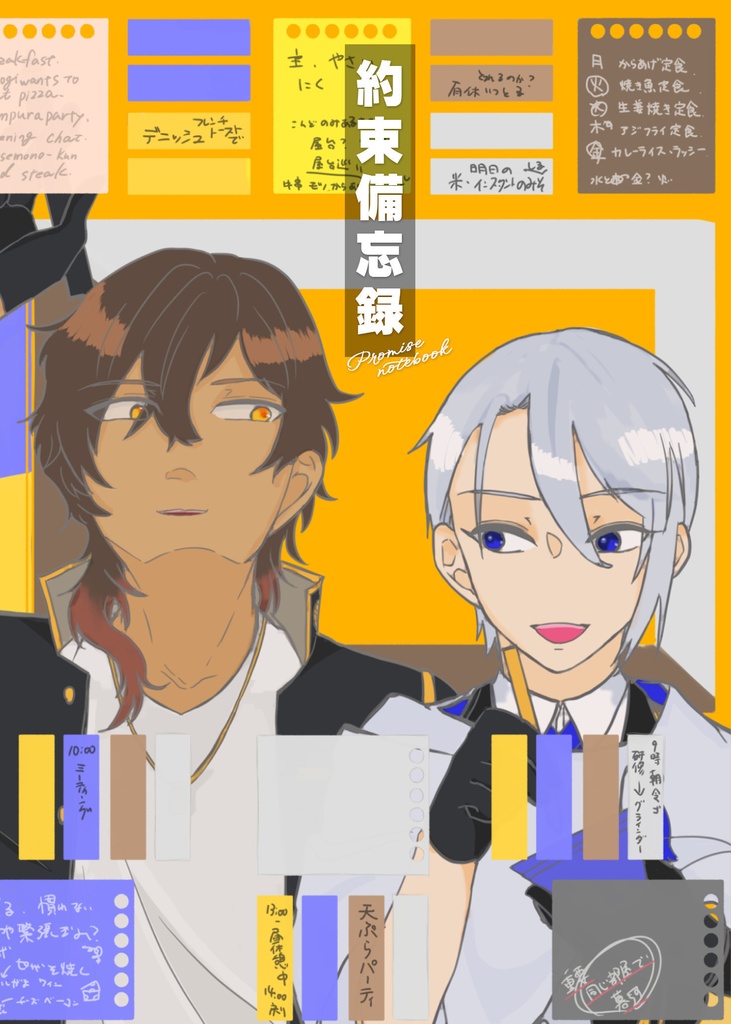 11/16新刊　約束備忘録