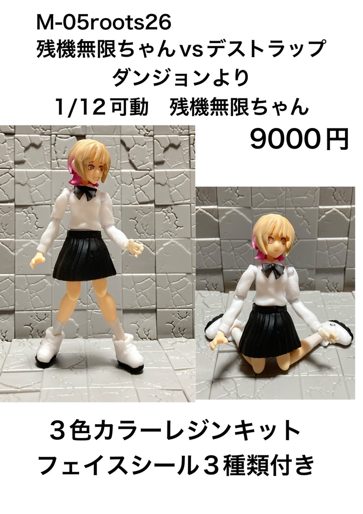 1/12可動　残機無限ちゃん