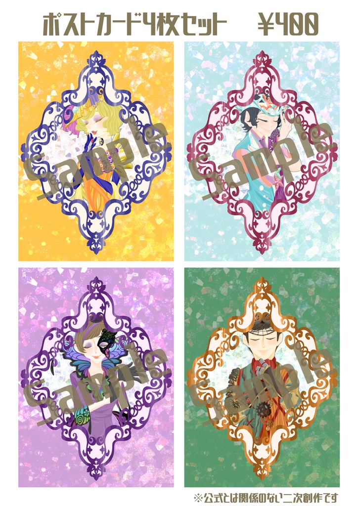 ゆだ◆ポストカードセット