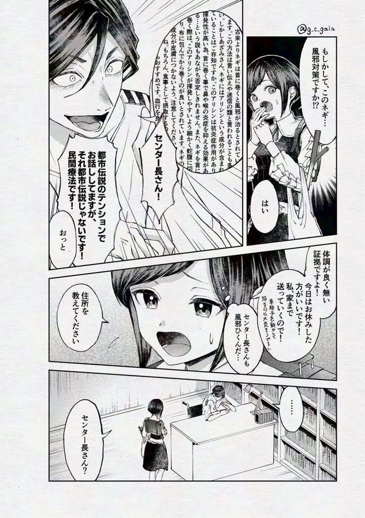 看病は福来調査員におまかせ!