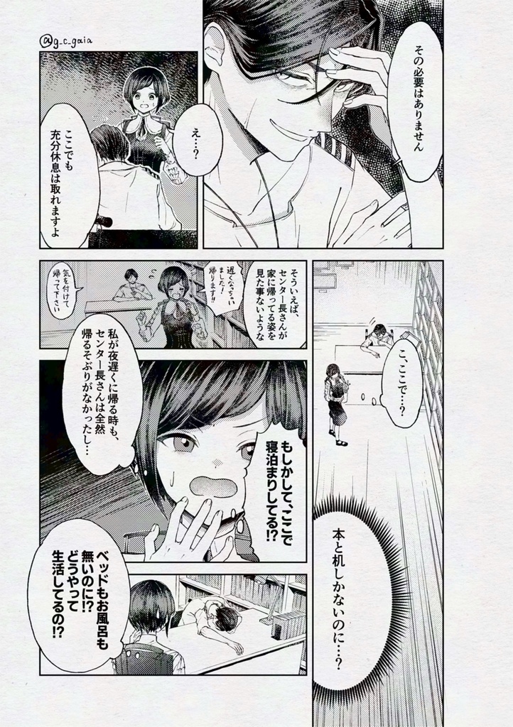 看病は福来調査員におまかせ!