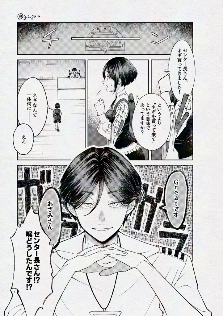 看病は福来調査員におまかせ!