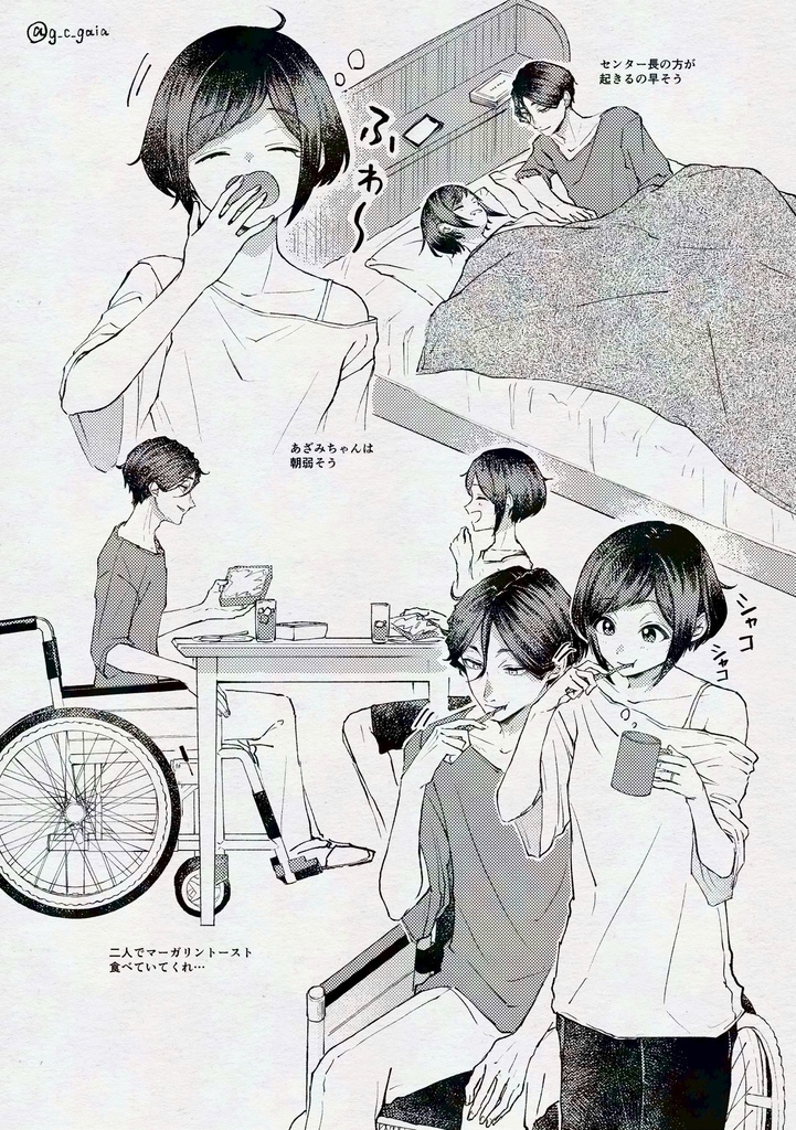 おくる日々(廻あざ WEB再録集)