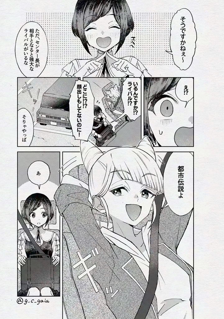 都市伝説には敵いません!