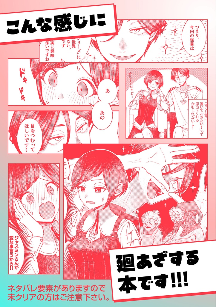 都市伝説には敵いません!