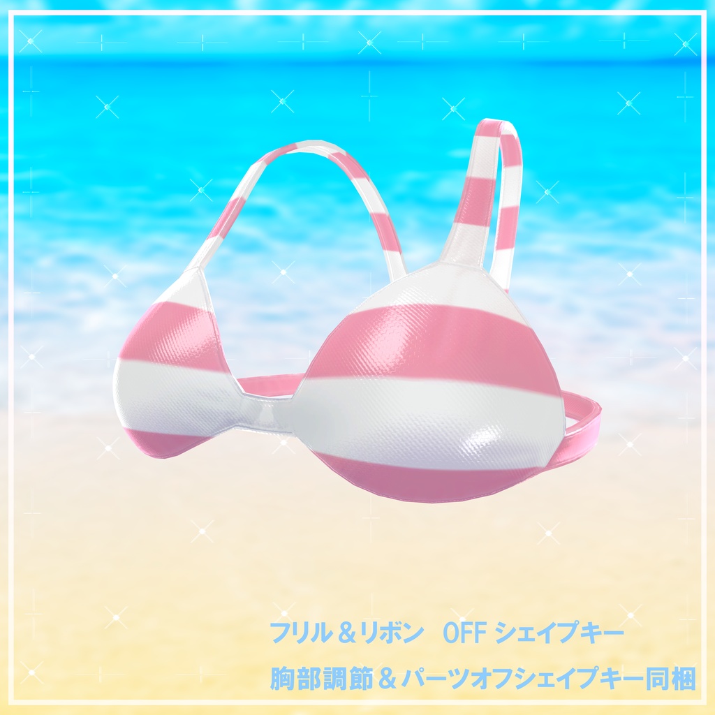 【28日まで無料!】フラップ用 水着セット