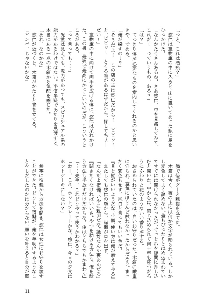 【五悠小説】幽客の店【HOLiCクロスオーバー】