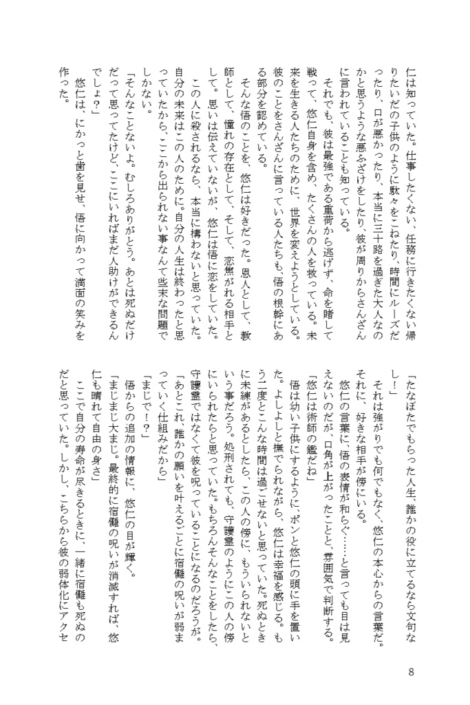 【五悠小説】幽客の店【HOLiCクロスオーバー】