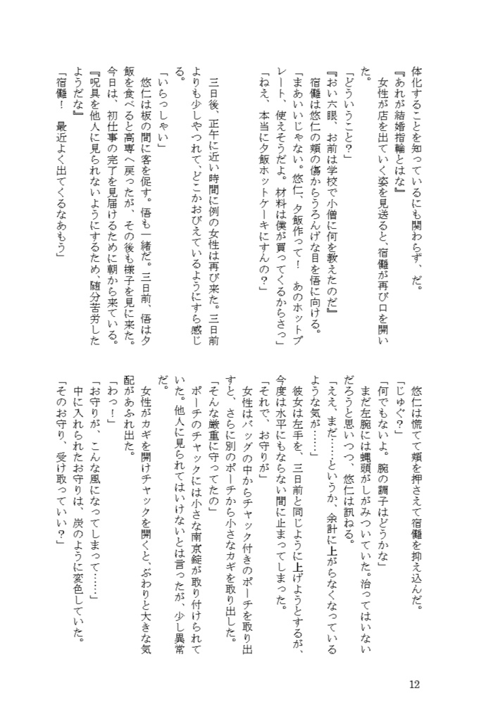 【五悠小説】幽客の店【HOLiCクロスオーバー】