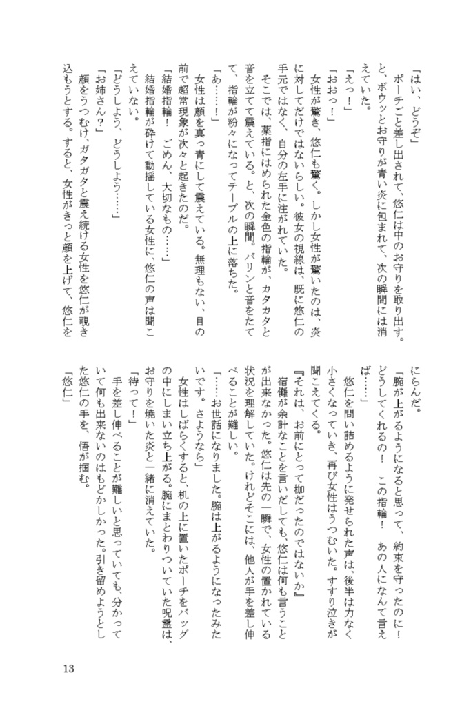 【五悠小説】幽客の店【HOLiCクロスオーバー】