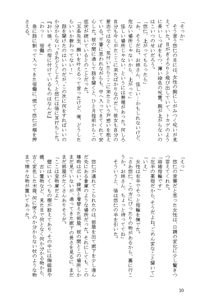 【五悠小説】幽客の店【HOLiCクロスオーバー】