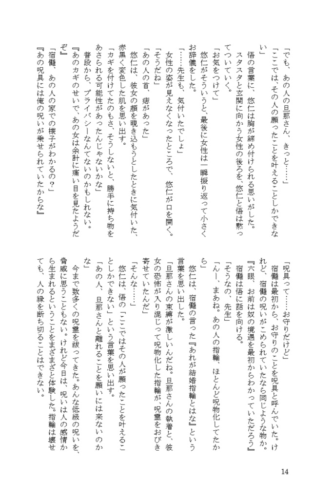 【五悠小説】幽客の店【HOLiCクロスオーバー】