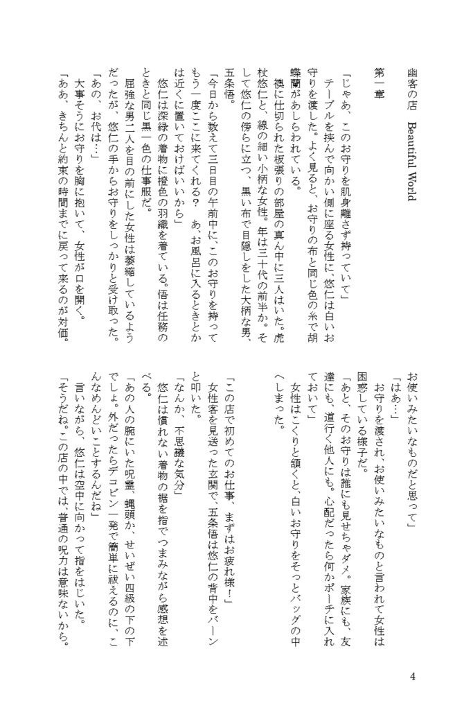 【五悠小説】幽客の店【HOLiCクロスオーバー】