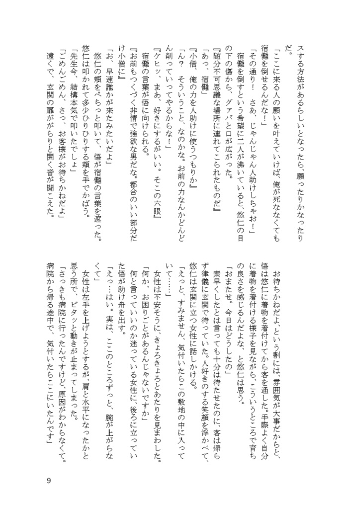 【五悠小説】幽客の店【HOLiCクロスオーバー】