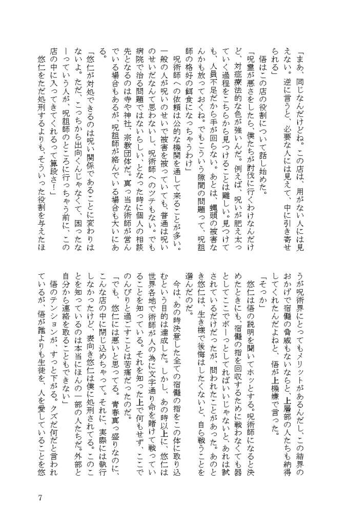 【五悠小説】幽客の店【HOLiCクロスオーバー】