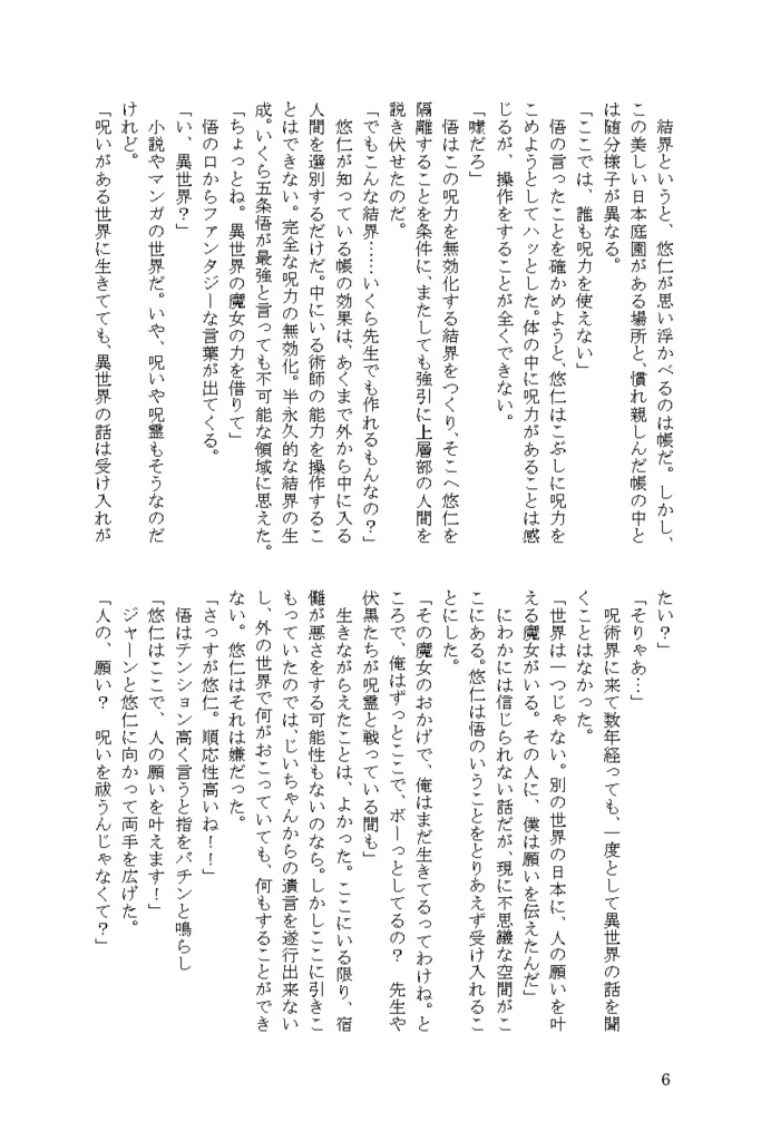 【五悠小説】幽客の店【HOLiCクロスオーバー】