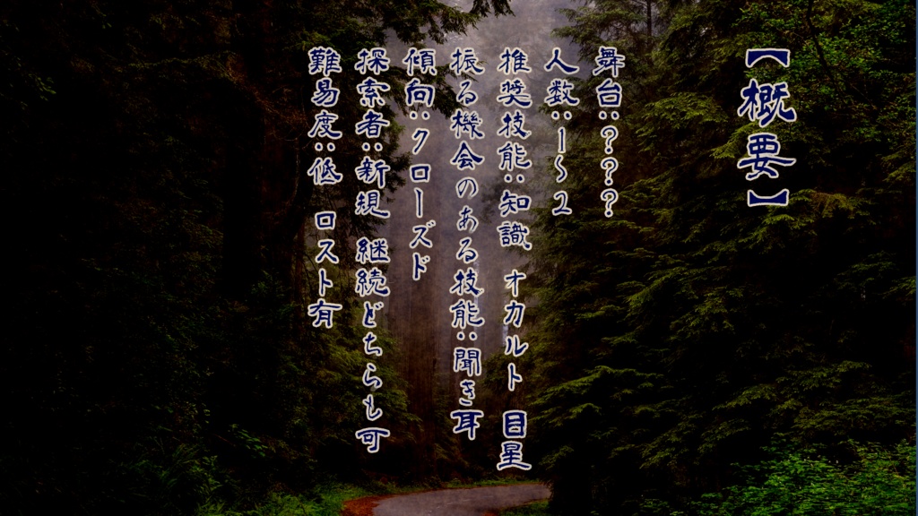 新クトゥルフ神話TRPG「草文寺」