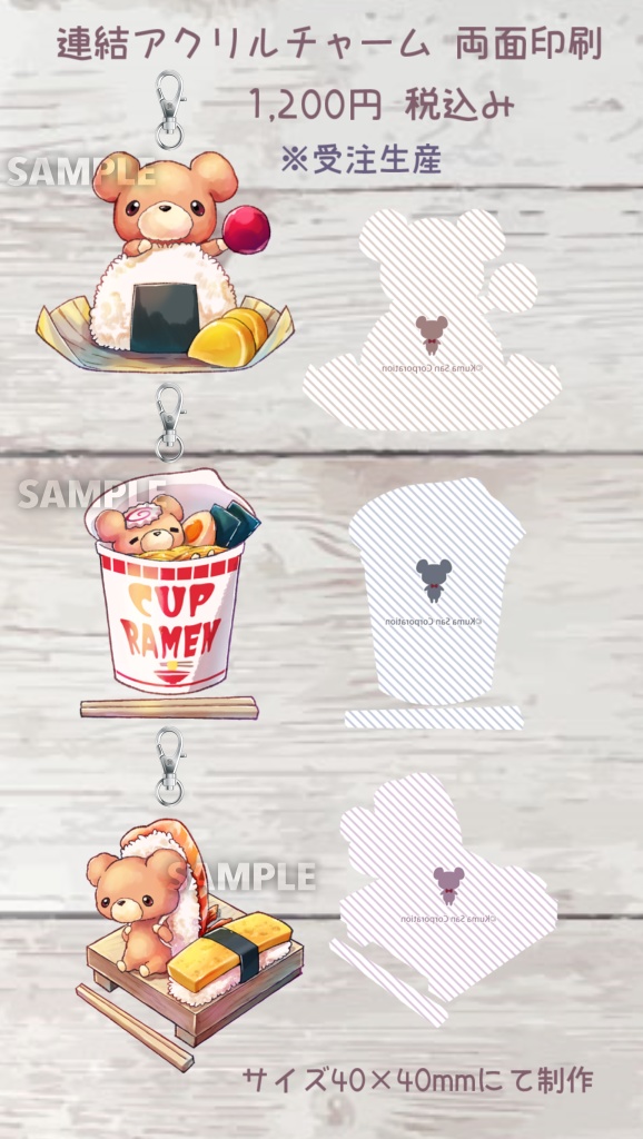 連結アクリルチャーム / 3種類1セット!