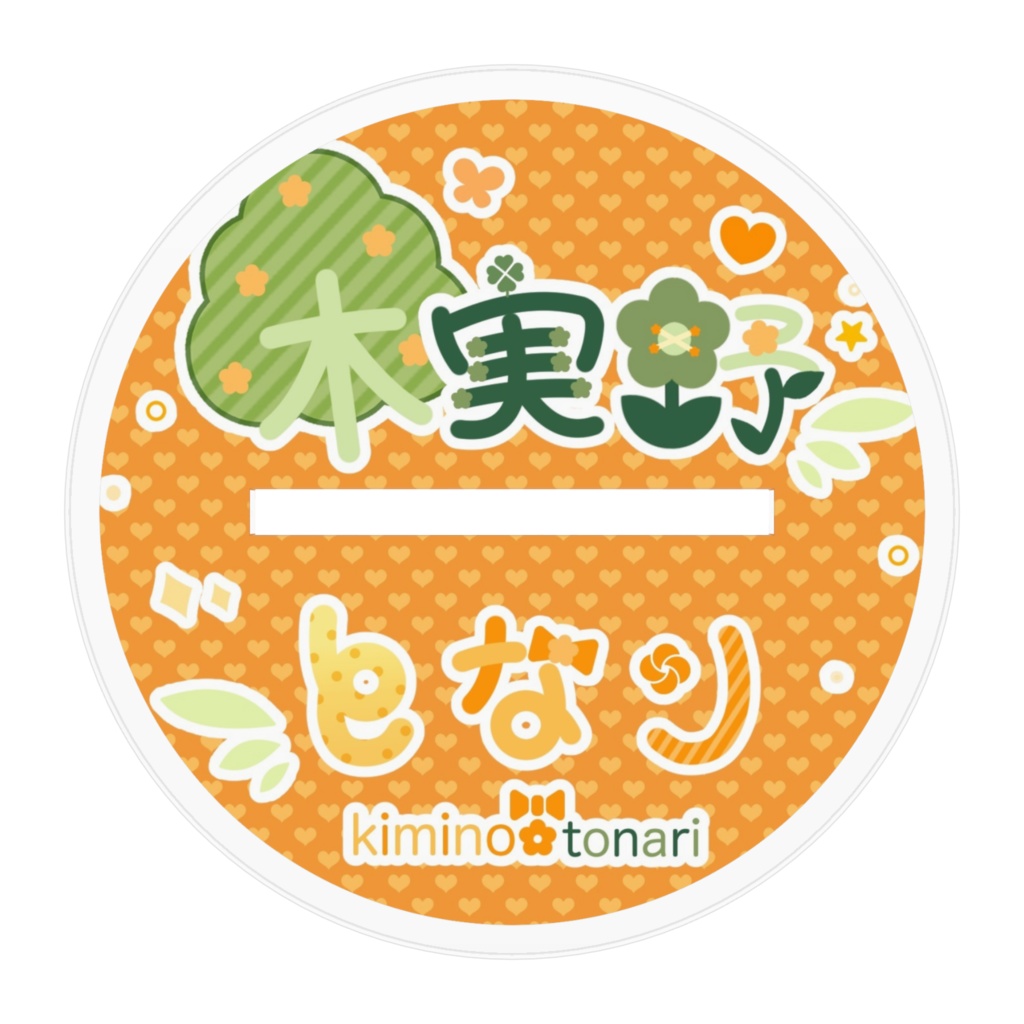 初期立ち絵_木実野となりアクリルフィギュア