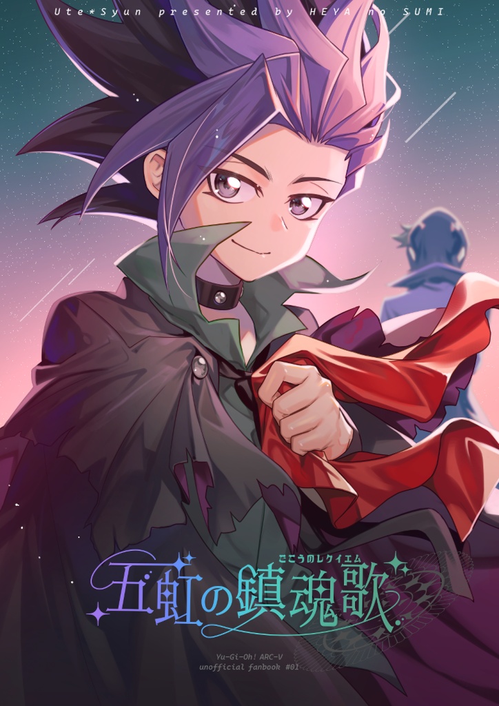 五虹の鎮魂歌＋MOMENT